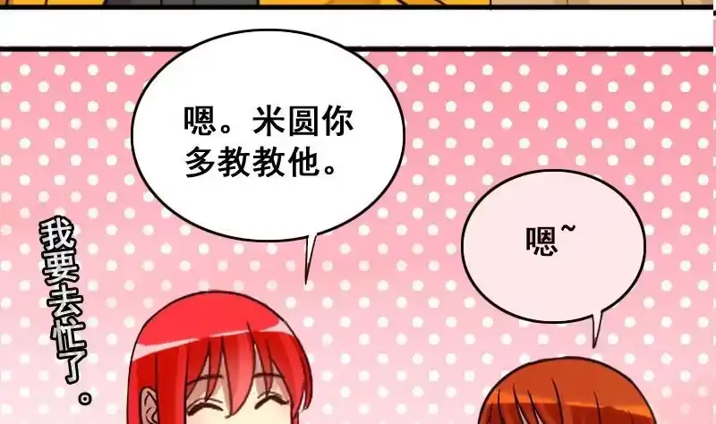 《我的影帝大人》第158话 中二助理 2 第29页