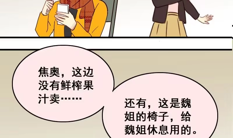 《我的影帝大人》第158话 中二助理 2 第37页