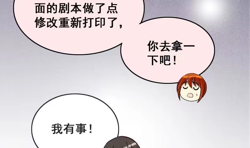 《我的影帝大人》第158话 中二助理 2 第33页