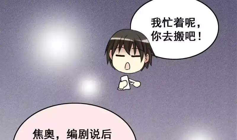 《我的影帝大人》第158话 中二助理 2 第32页