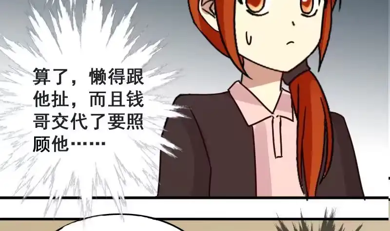 《我的影帝大人》第158话 中二助理 2 第35页