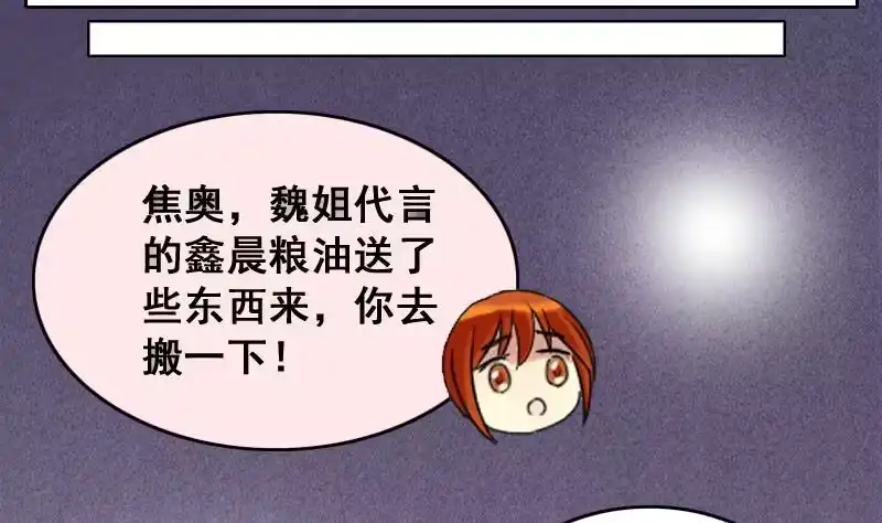 《我的影帝大人》第158话 中二助理 2 第31页