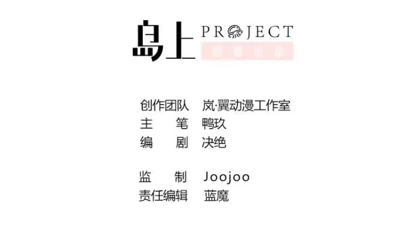 《我的影帝大人》第159话 整治焦奥 1 第2页