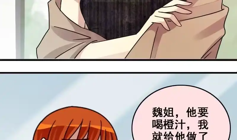 《我的影帝大人》第159话 整治焦奥 1 第19页