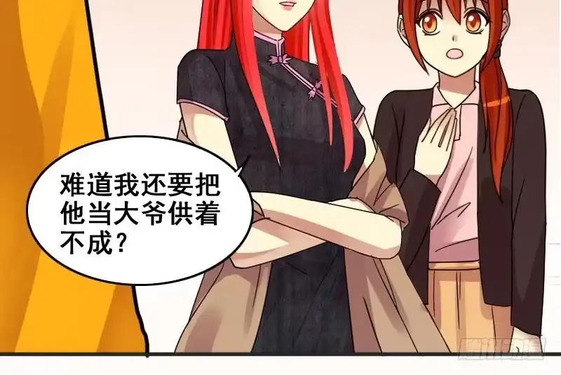 《我的影帝大人》第159话 整治焦奥 1 第34页