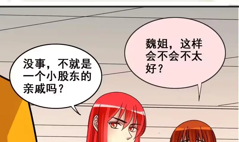 《我的影帝大人》第159话 整治焦奥 1 第33页