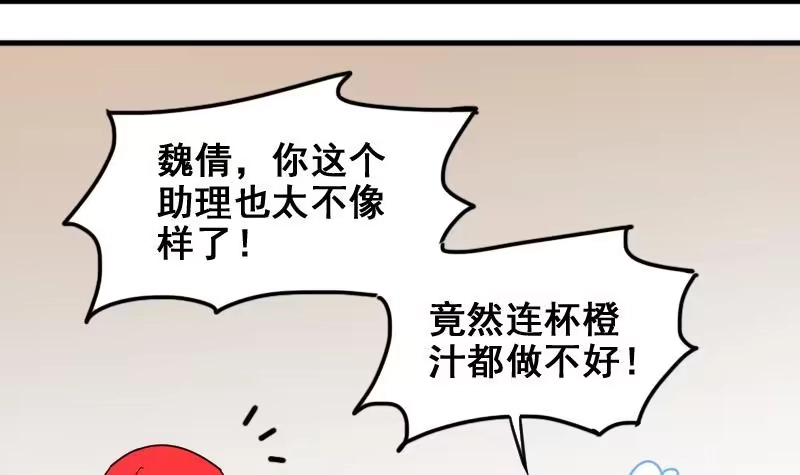《我的影帝大人》第159话 整治焦奥 1 第21页