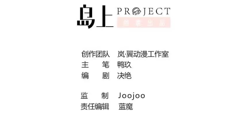 《我的影帝大人》第160话 整治焦奥2 第2页