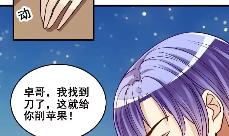《我的影帝大人》第160话 整治焦奥2 第18页