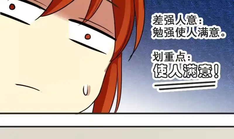 《我的影帝大人》第160话 整治焦奥2 第29页