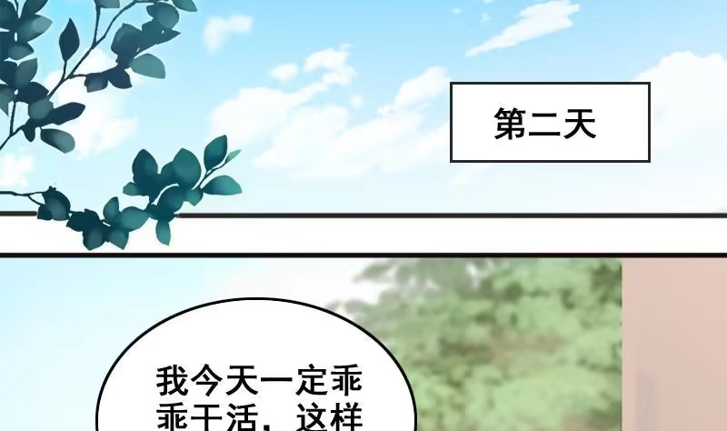《我的影帝大人》第160话 整治焦奥2 第32页