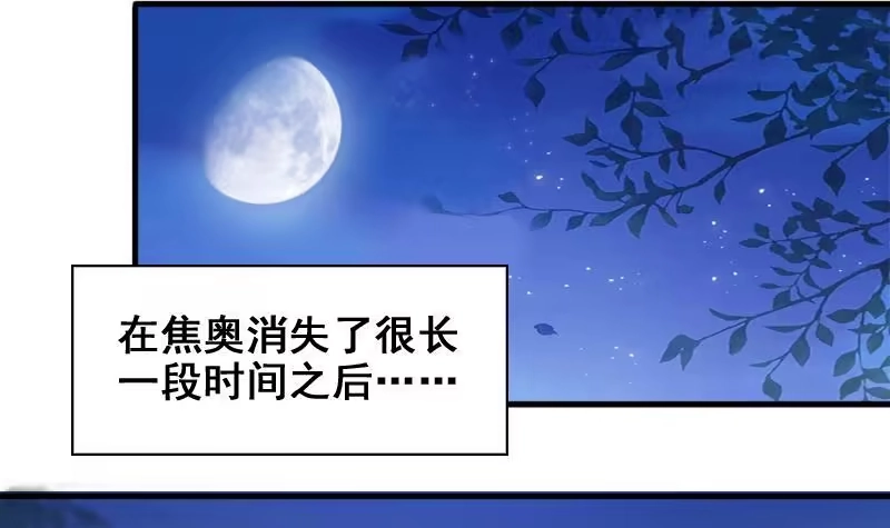 《我的影帝大人》第160话 整治焦奥2 第3页