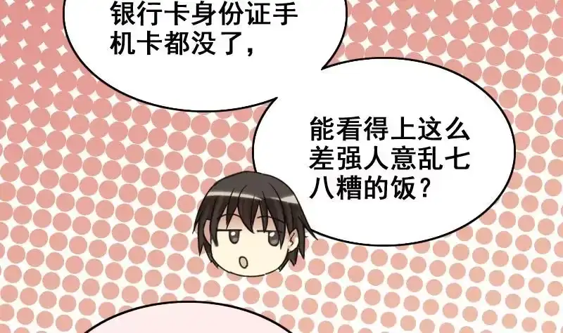 《我的影帝大人》第160话 整治焦奥2 第26页