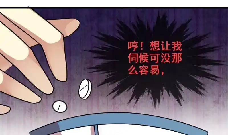 《我的影帝大人》第161话 投资人来 1 第23页