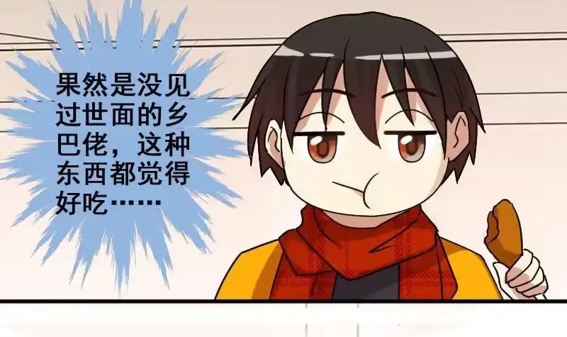《我的影帝大人》第161话 投资人来 1 第6页