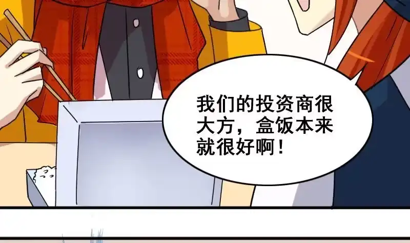 《我的影帝大人》第161话 投资人来 1 第5页