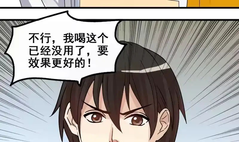 《我的影帝大人》第161话 投资人来 1 第12页
