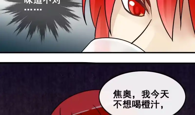 《我的影帝大人》第161话 投资人来 1 第29页