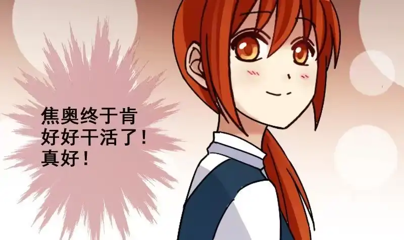 《我的影帝大人》第161话 投资人来 1 第21页