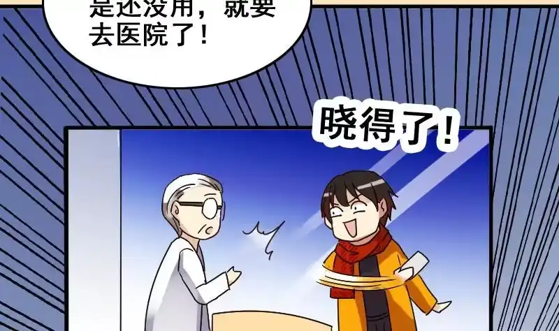 《我的影帝大人》第161话 投资人来 1 第16页
