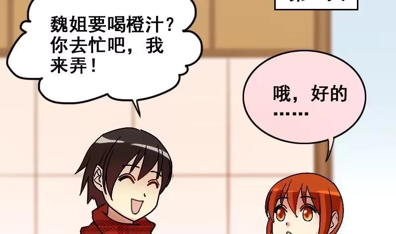 《我的影帝大人》第161话 投资人来 1 第19页