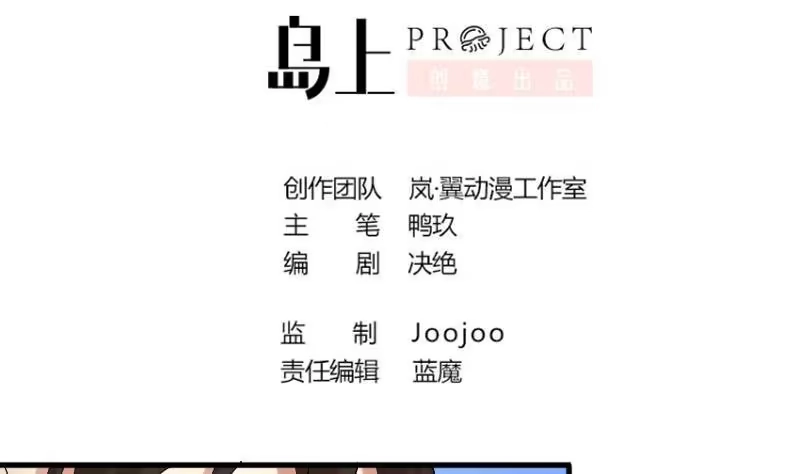 《我的影帝大人》第161话 投资人来 1 第2页