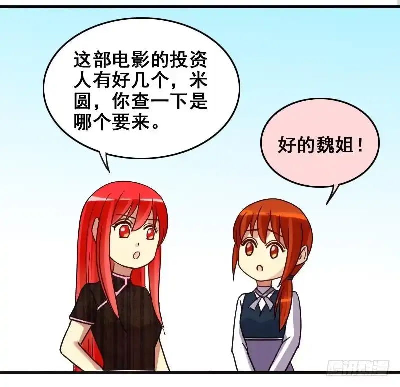 《我的影帝大人》第162话 投资人到 2 第40页