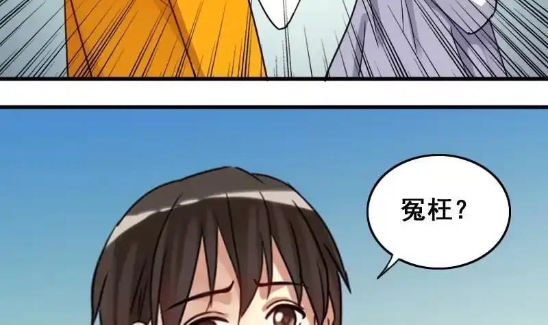 《我的影帝大人》第162话 投资人到 2 第36页