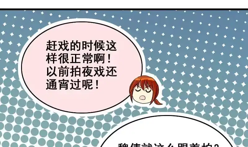 《我的影帝大人》第162话 投资人到 2 第32页