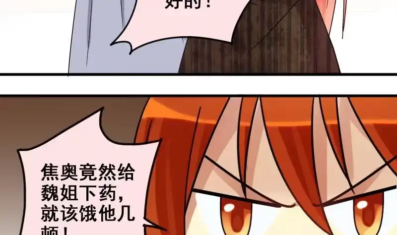 《我的影帝大人》第162话 投资人到 2 第7页
