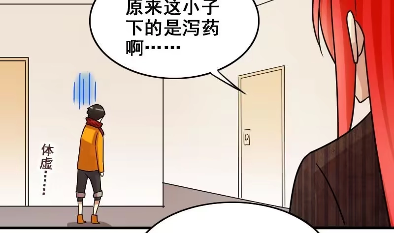 《我的影帝大人》第162话 投资人到 2 第4页