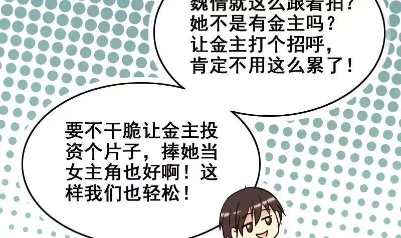 《我的影帝大人》第162话 投资人到 2 第33页