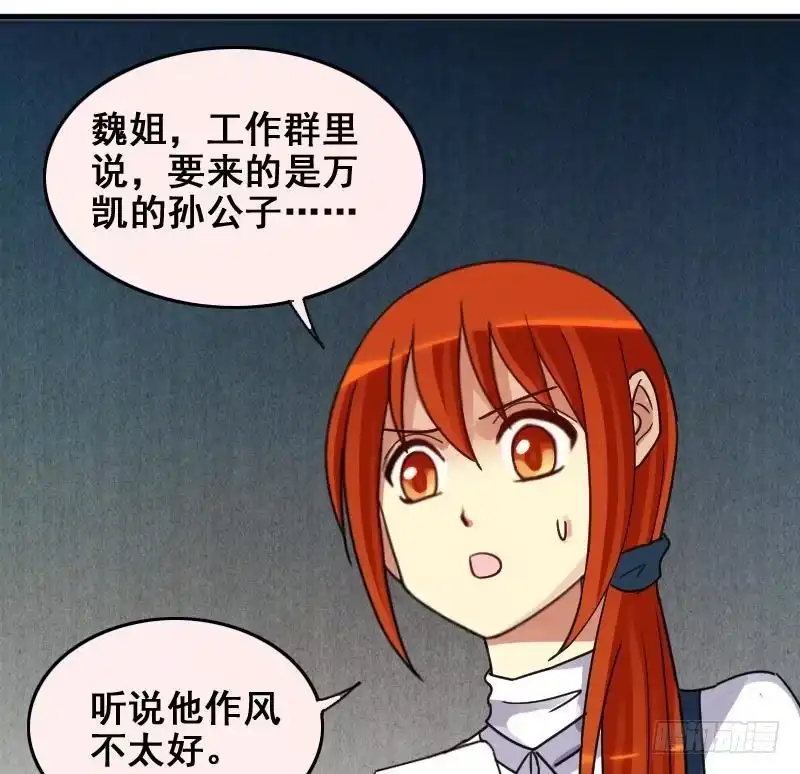 《我的影帝大人》第162话 投资人到 2 第41页