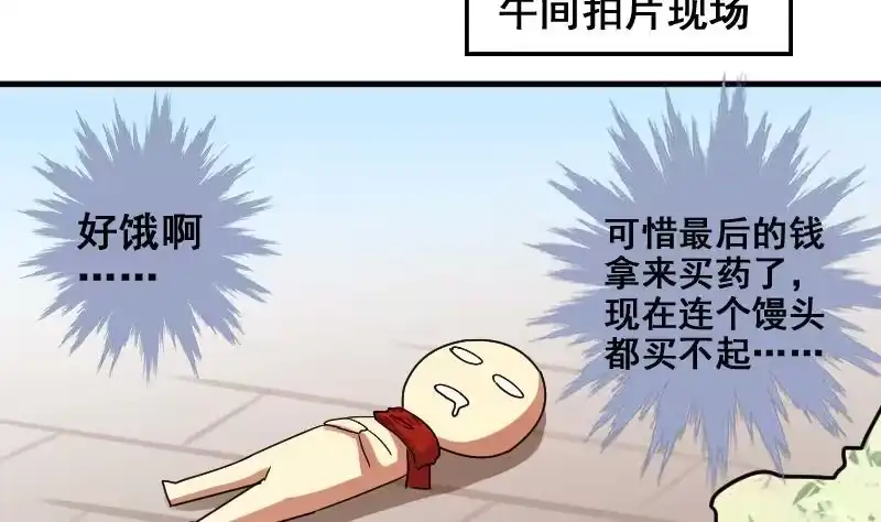 《我的影帝大人》第162话 投资人到 2 第13页