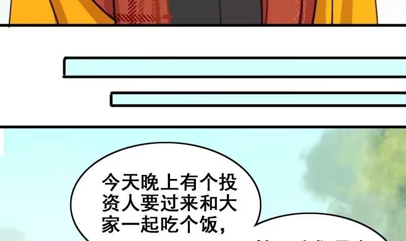 《我的影帝大人》第162话 投资人到 2 第38页