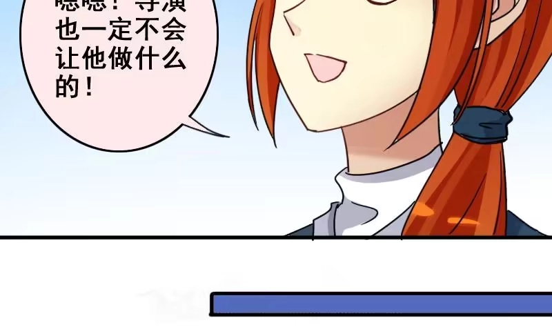 《我的影帝大人》第163话 投资人来 3 第7页