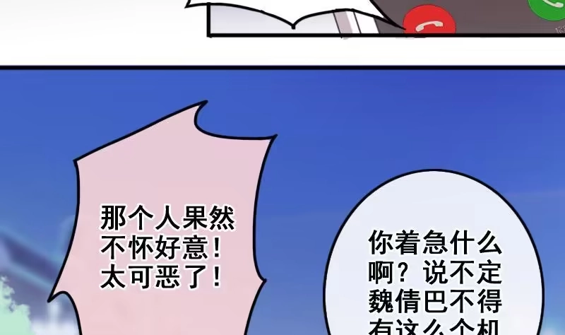《我的影帝大人》第163话 投资人来 3 第25页