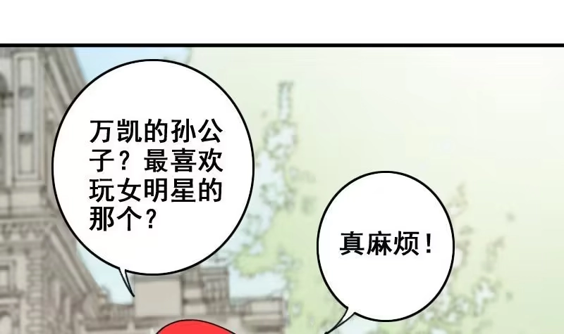 《我的影帝大人》第163话 投资人来 3 第3页