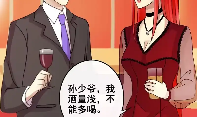 《我的影帝大人》第163话 投资人来 3 第23页