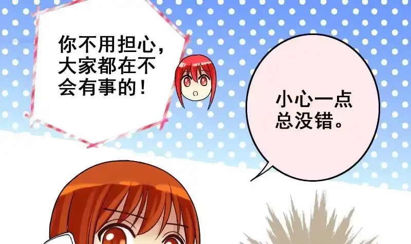 《我的影帝大人》第163话 投资人来 3 第17页