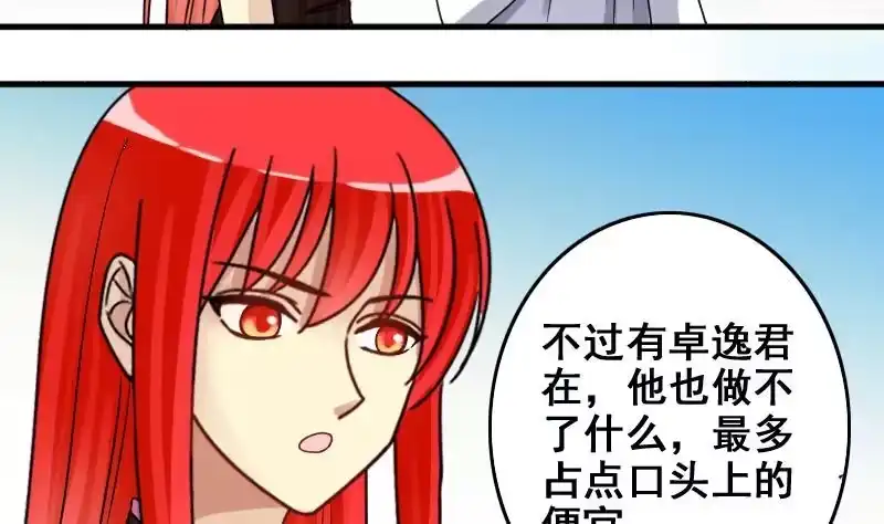 《我的影帝大人》第163话 投资人来 3 第5页
