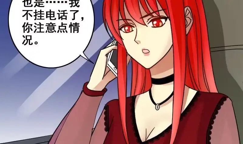 《我的影帝大人》第163话 投资人来 3 第19页
