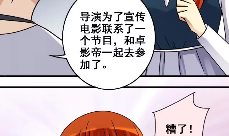 《我的影帝大人》第163话 投资人来 3 第12页