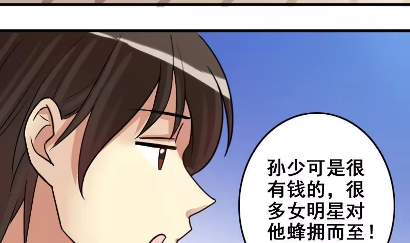 《我的影帝大人》第163话 投资人来 3 第28页