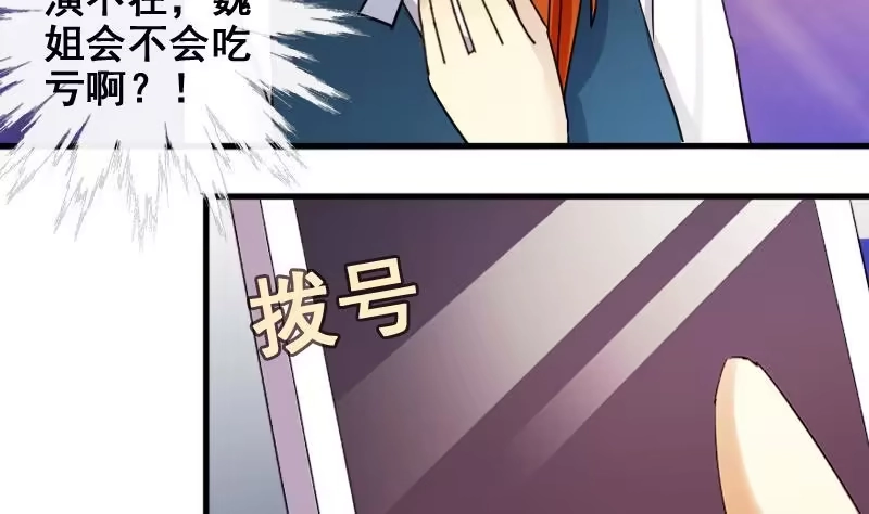 《我的影帝大人》第163话 投资人来 3 第14页