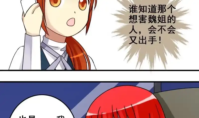 《我的影帝大人》第163话 投资人来 3 第18页
