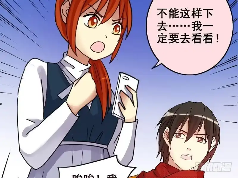 《我的影帝大人》第163话 投资人来 3 第32页