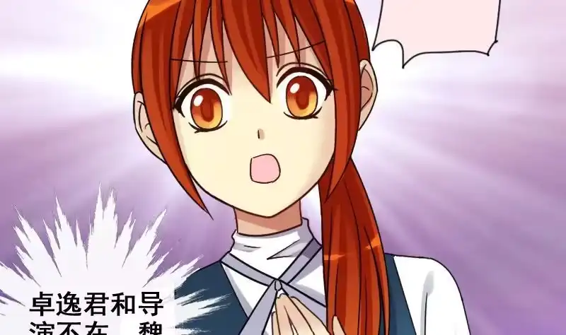 《我的影帝大人》第163话 投资人来 3 第13页