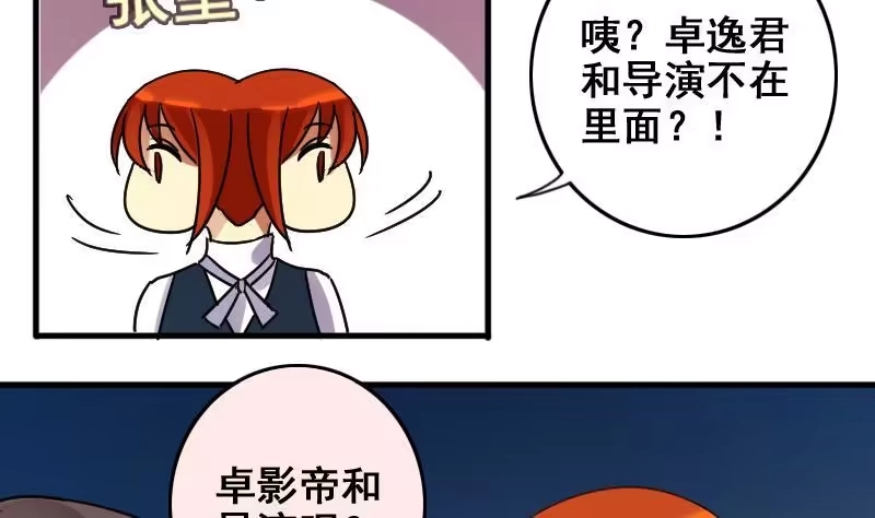 《我的影帝大人》第163话 投资人来 3 第10页