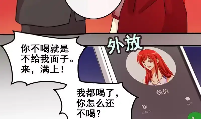 《我的影帝大人》第163话 投资人来 3 第24页